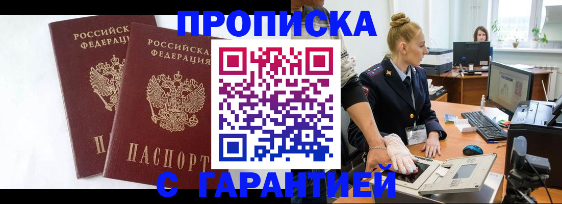 прописка для военкомата в Хасавюрте