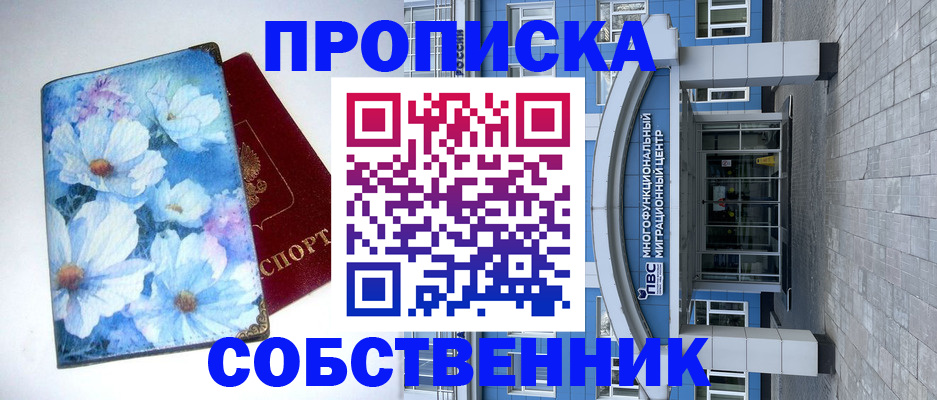 прописка 2025 в Хасавюрте