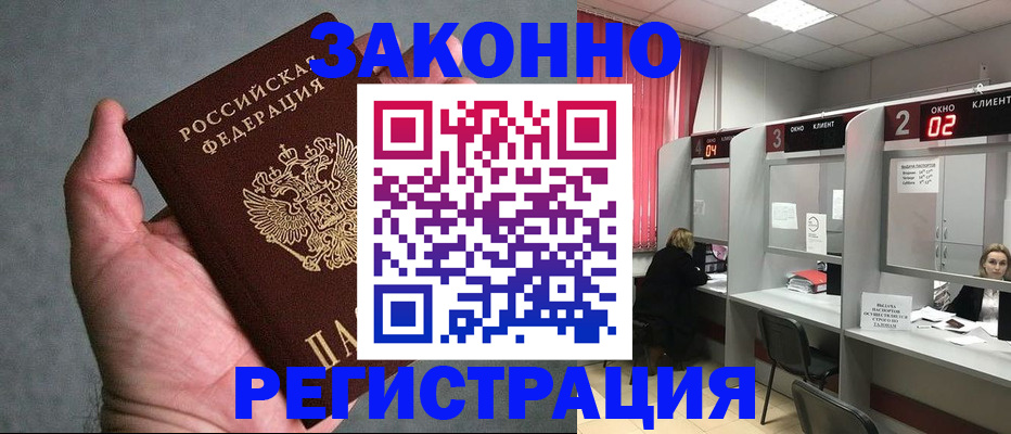 прописка для работы в Хасавюрте