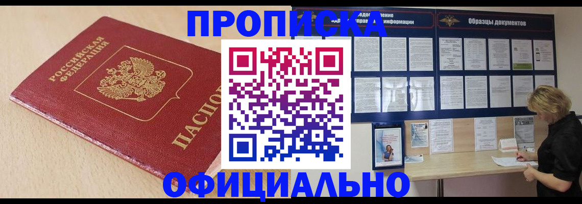 временная прописка в Хасавюрте
